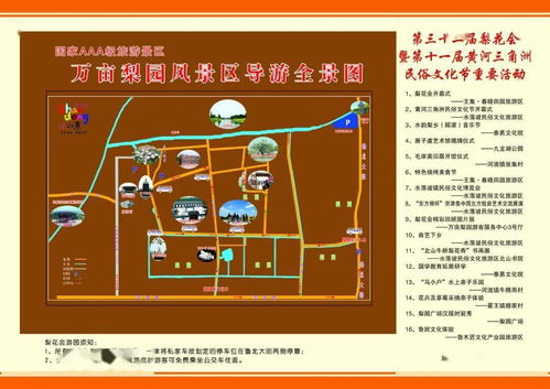 景區(qū)全景導(dǎo)覽圖與七條游園賞花線路 輕松暢游不迷路